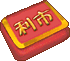 祝福红包