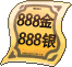 888金888银币